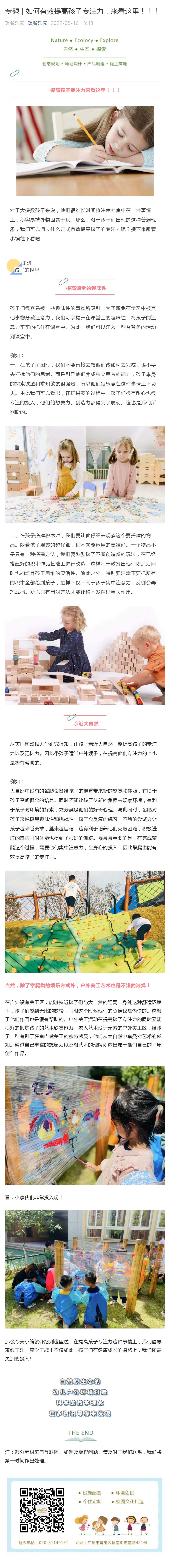 專題 _ 如(rú)何有效提高孩子專注力，來看(kàn)這(zhè)裏！！！_壹伴長(cháng)圖1.jpg