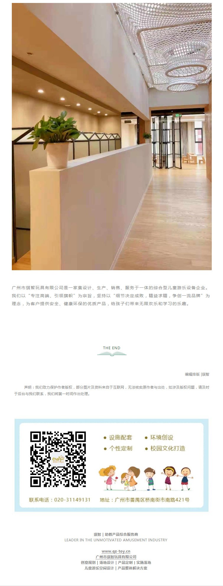 【案列分享】琪智打造“廣州首個引入創新探索空間(jiān)”的保育園_03.jpg