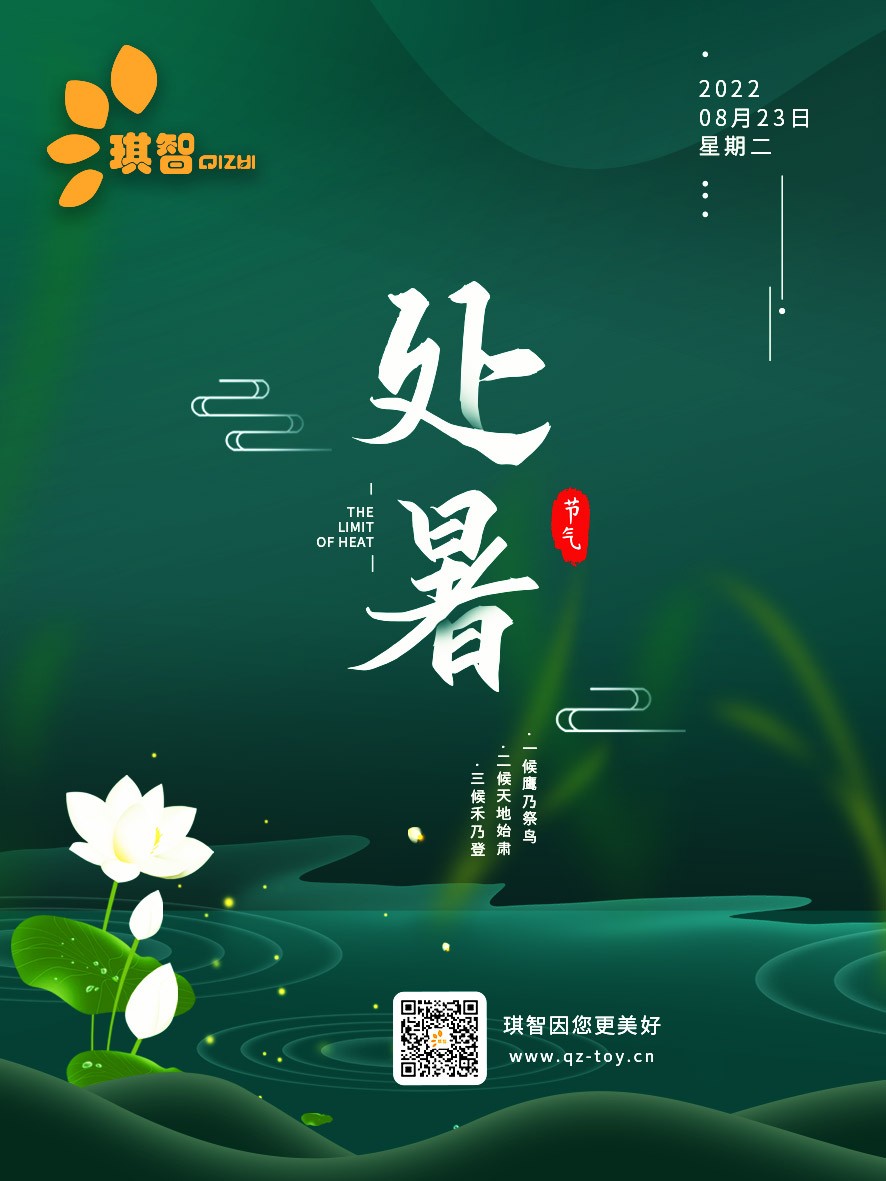 處暑.jpg