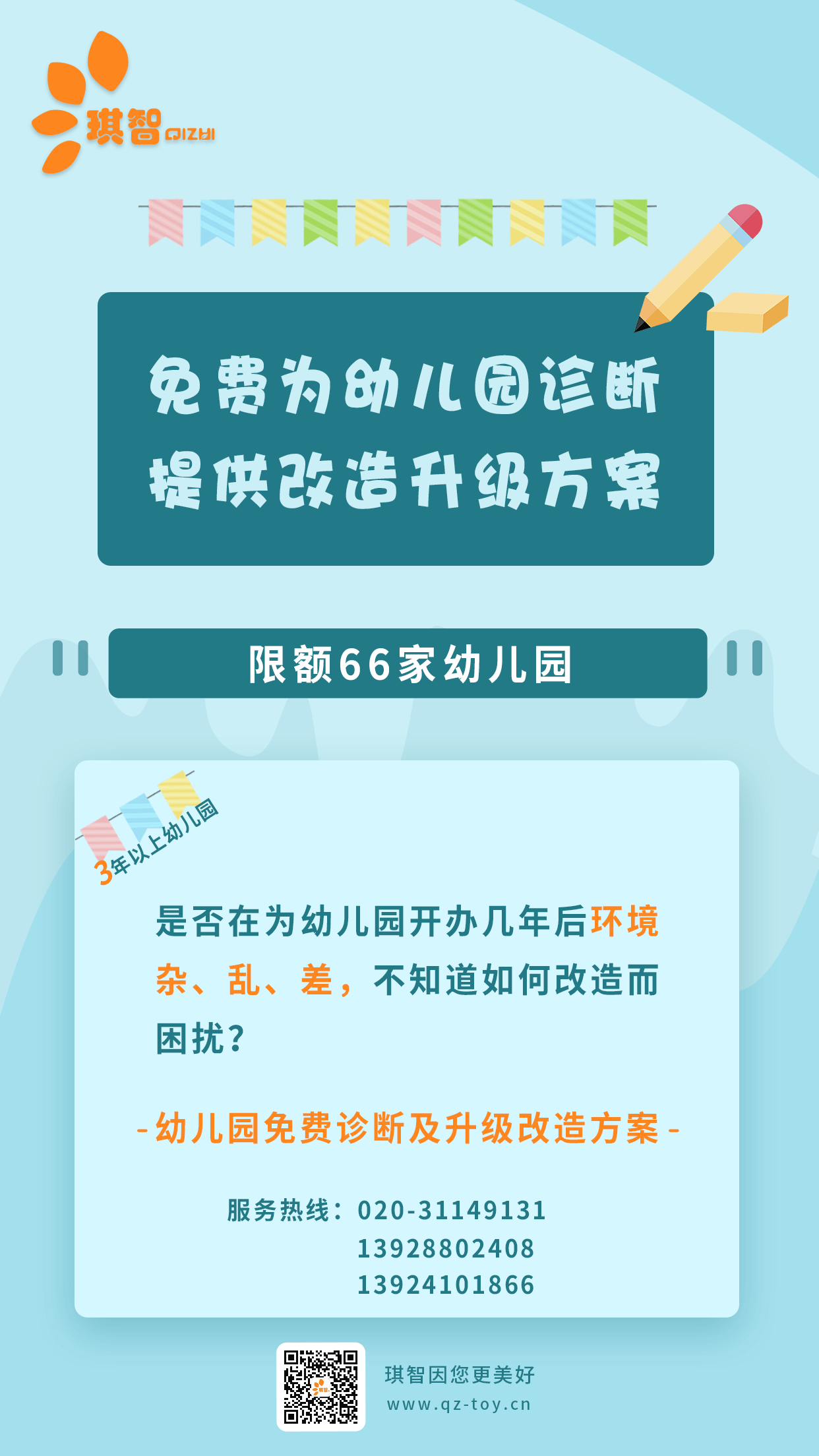 免費(fèi)幼兒園診斷海(hǎi)報.png