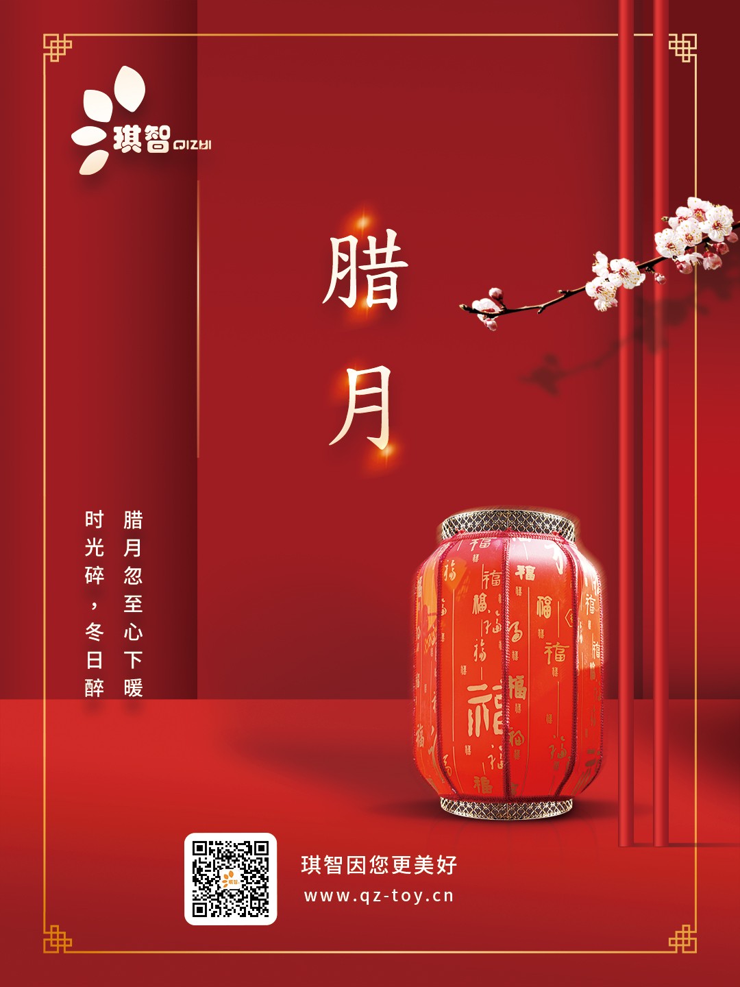 臘月.jpg