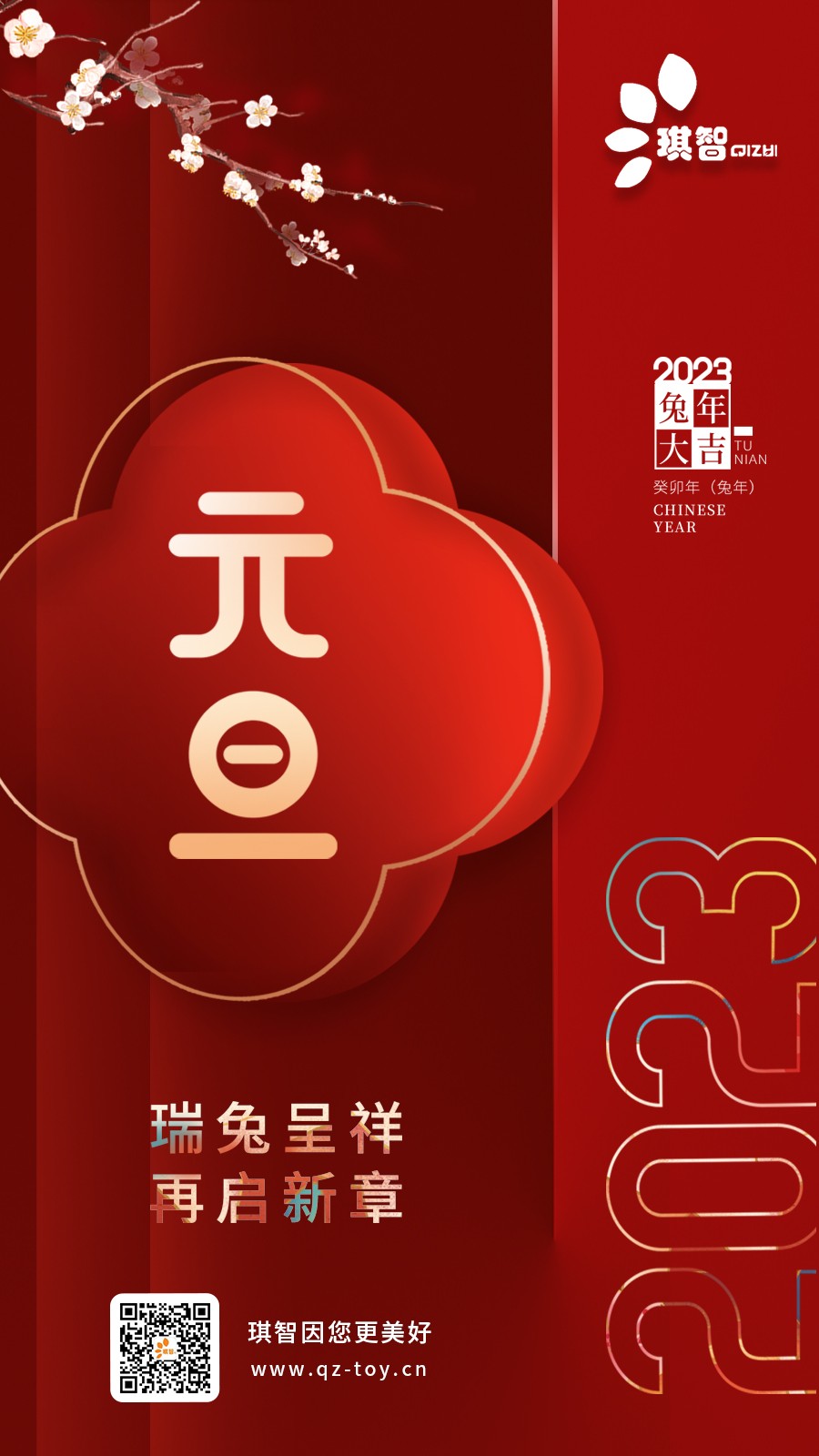 元旦海(hǎi)報01.jpg