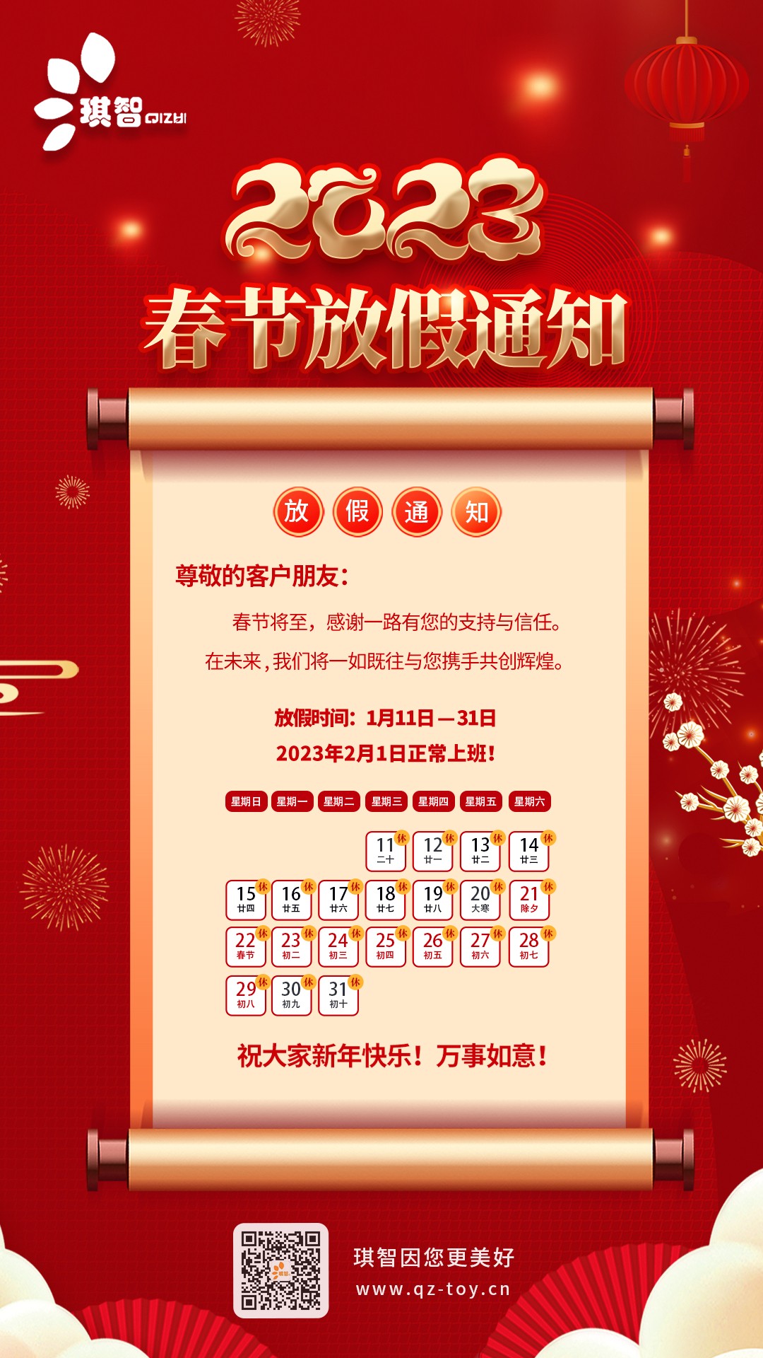 春節海(hǎi)報2023-01-05.jpg