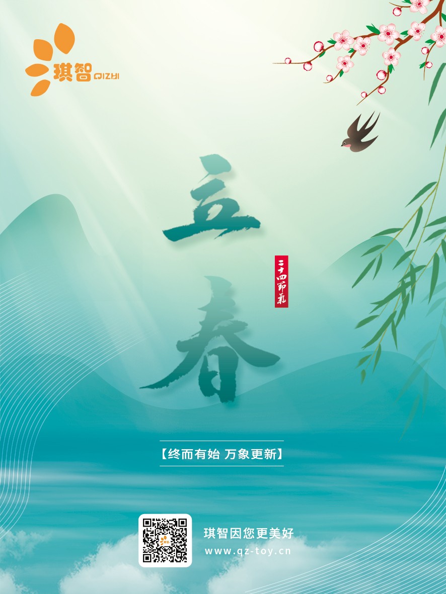 23-立春海(hǎi)報.jpg