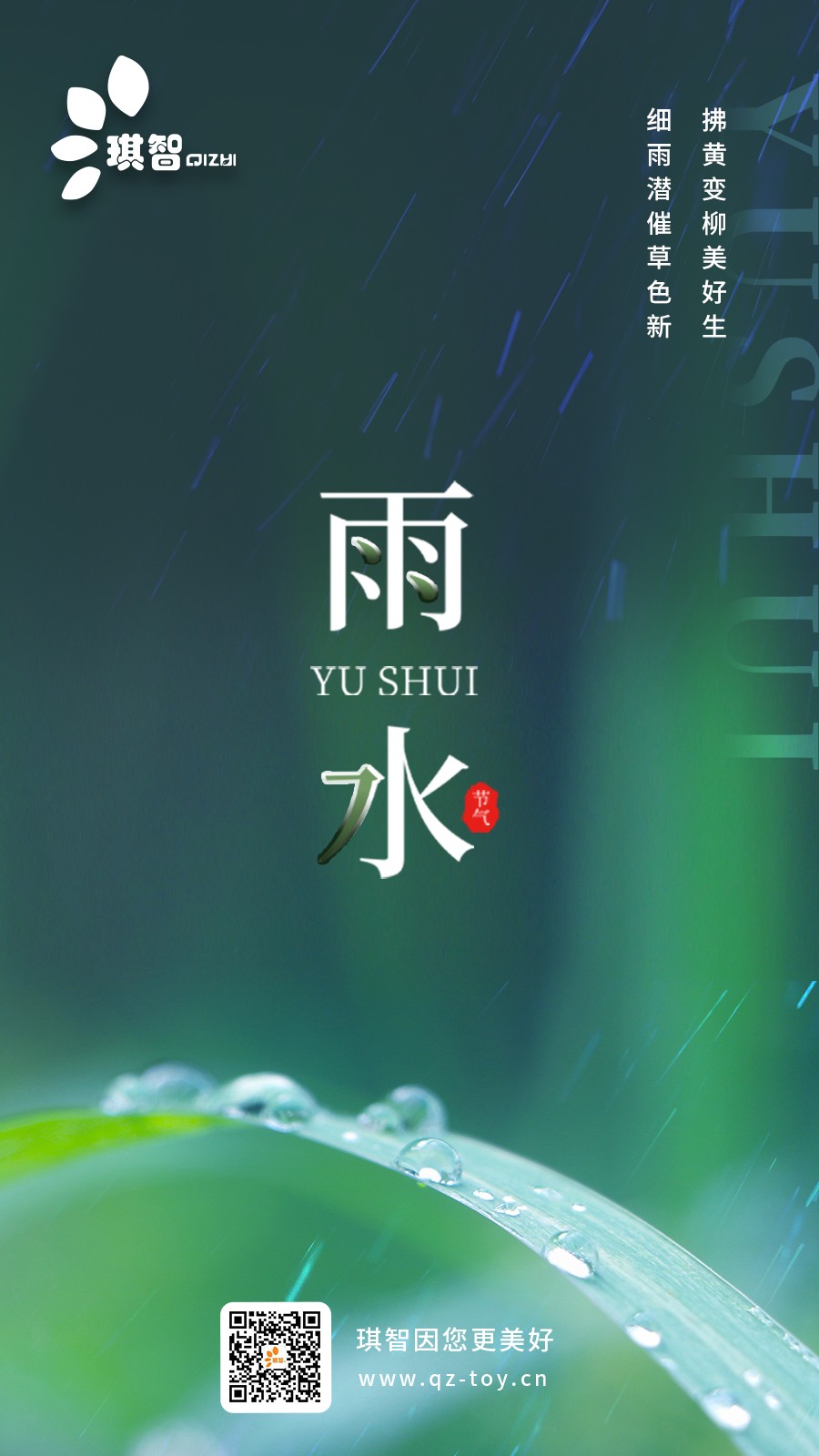 23雨水海(hǎi)報-01.jpg