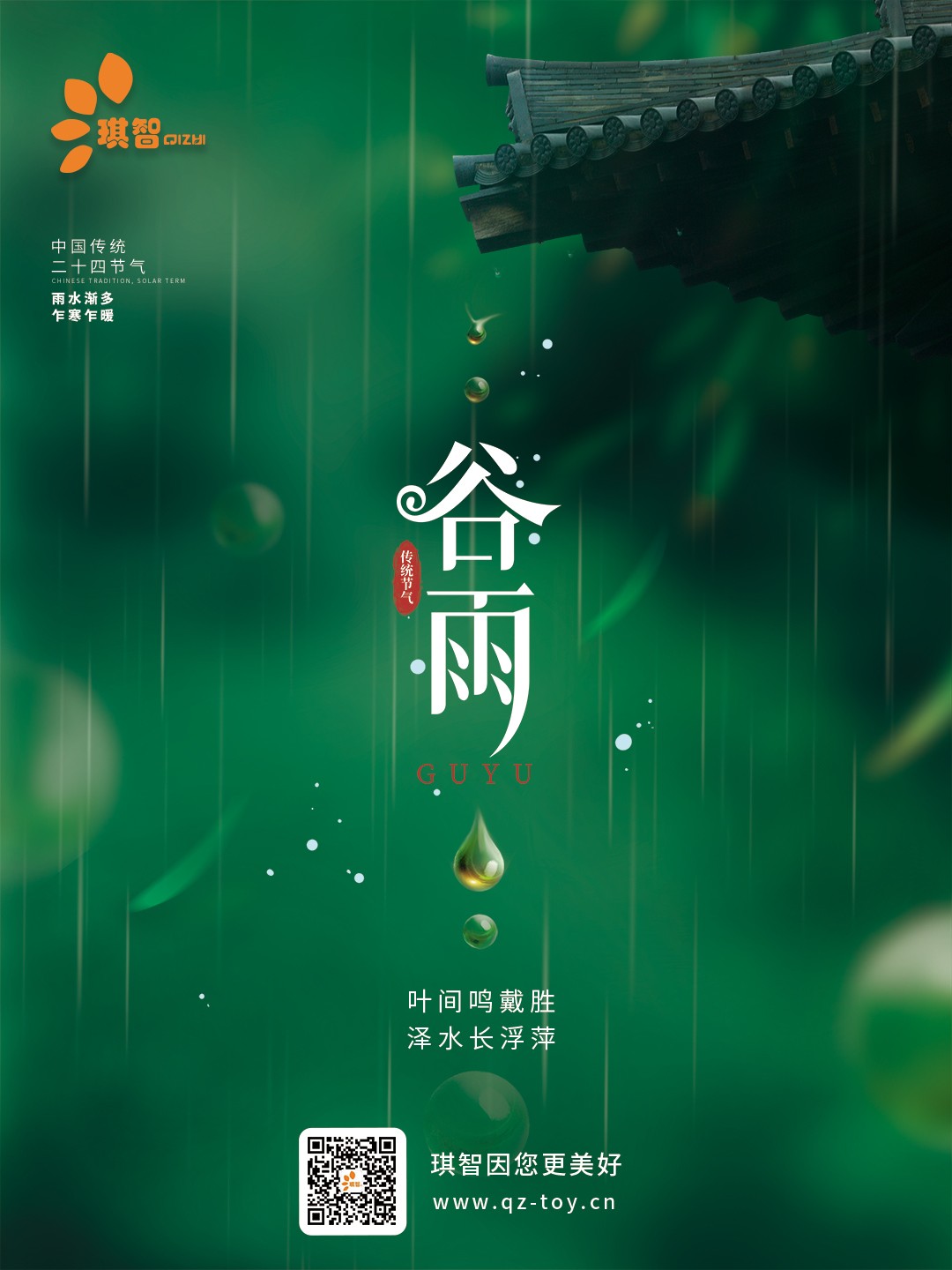 谷雨2023.jpg