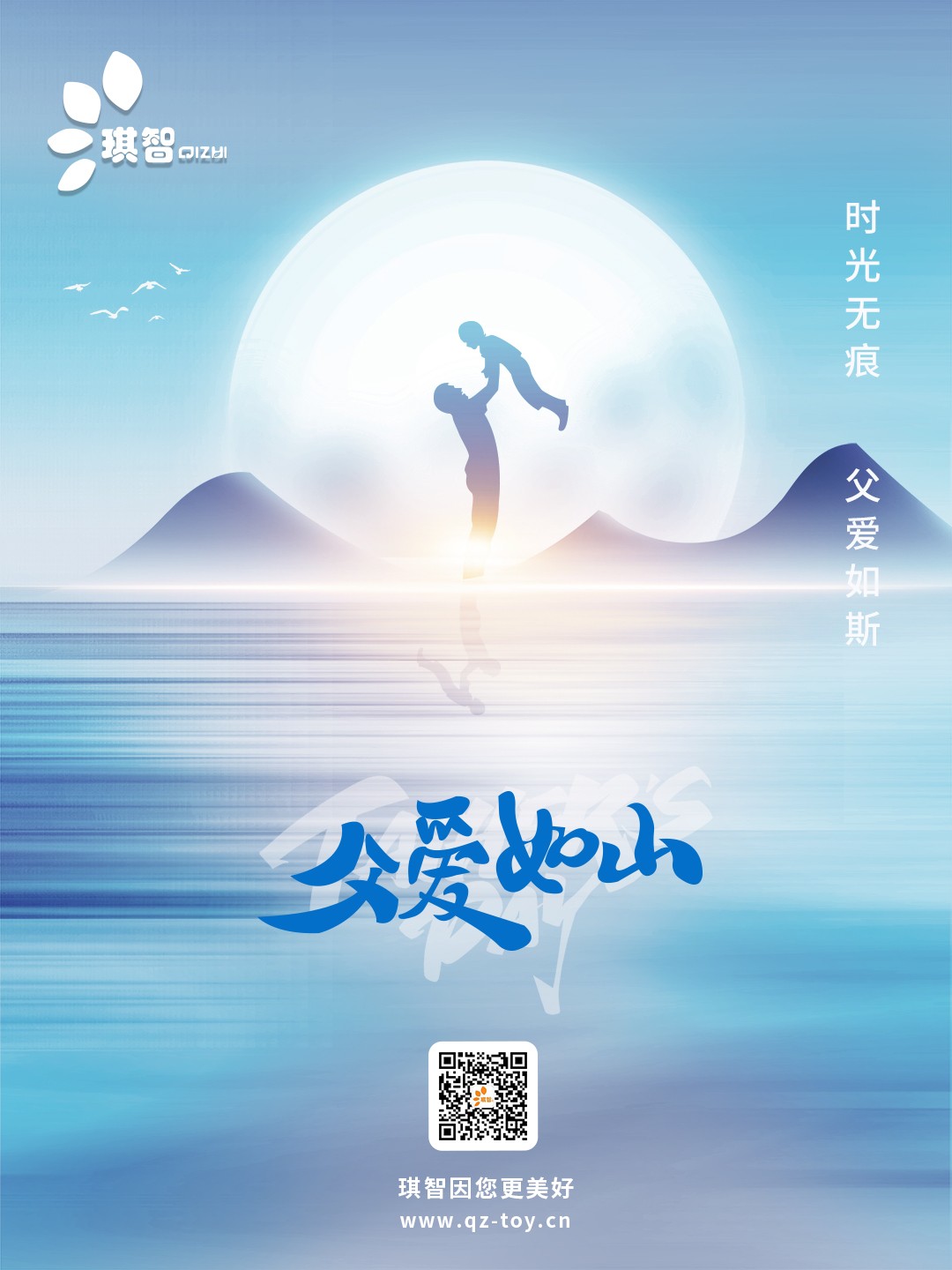 2023父親節海(hǎi)報.jpg