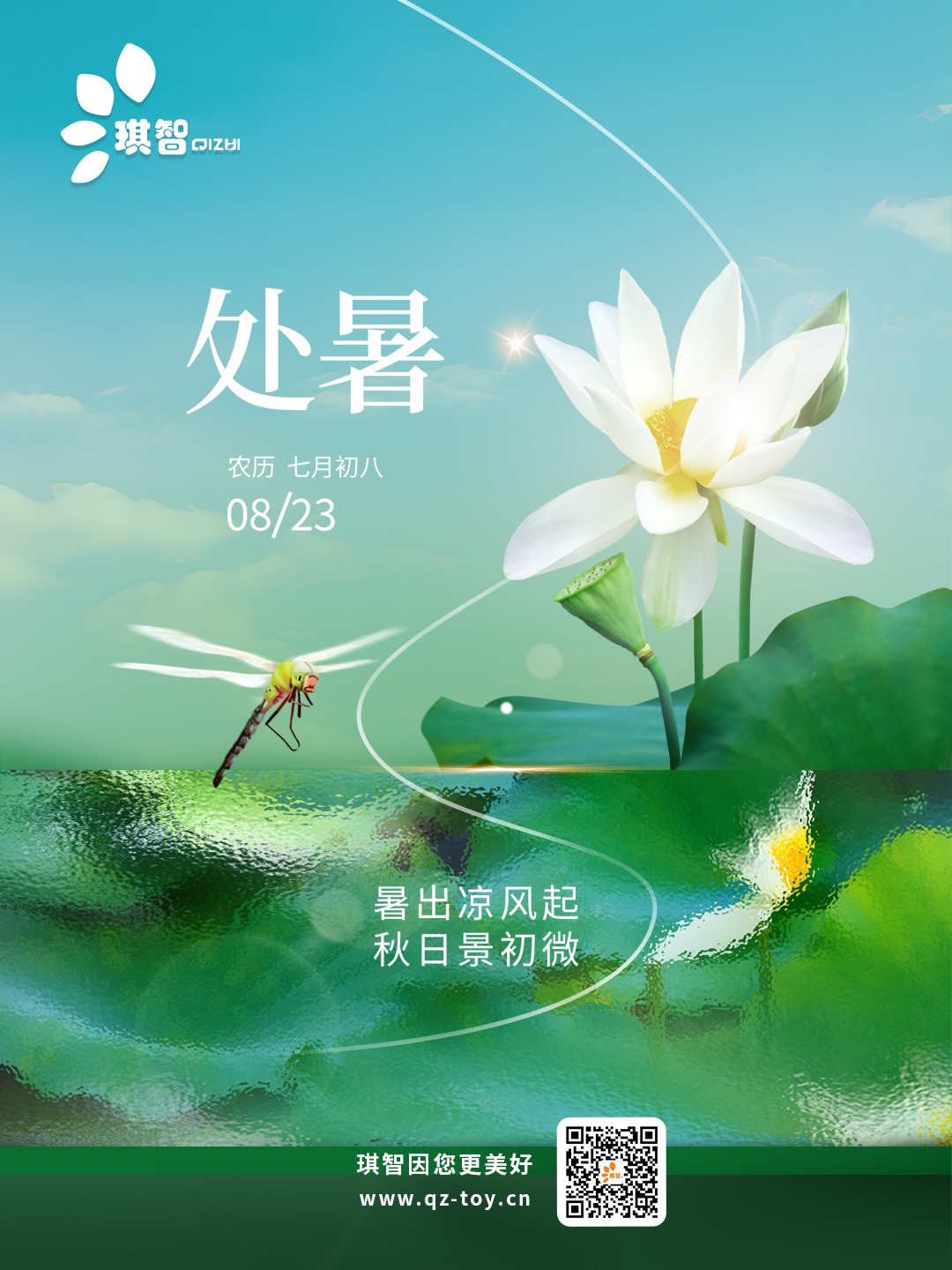 2023處暑海(hǎi)報01.jpg