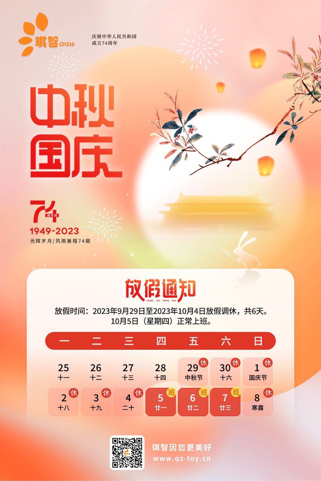 2023中秋國(guó)慶放假通(tōng)知.jpg