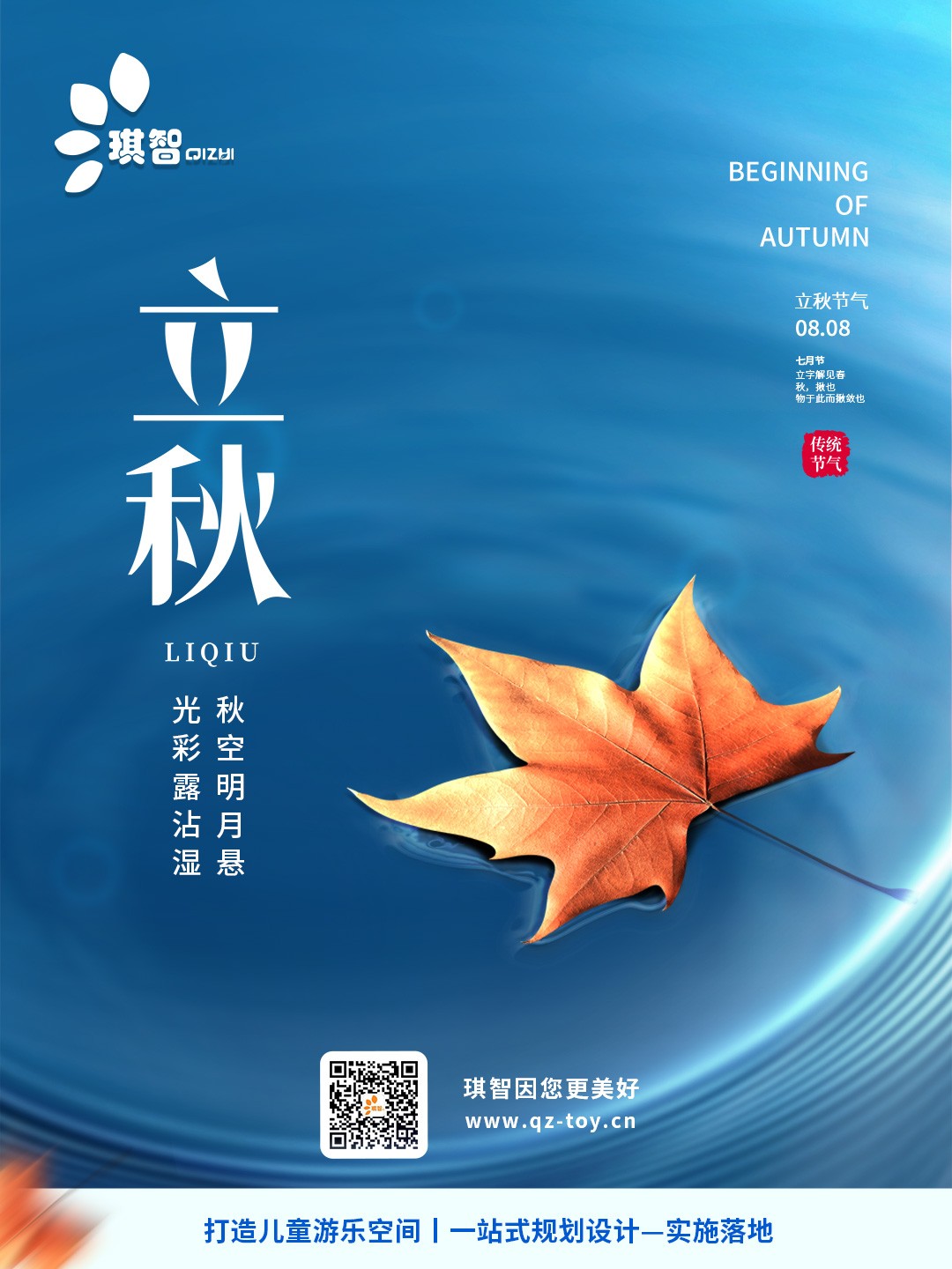 2023立秋海(hǎi)報.jpg