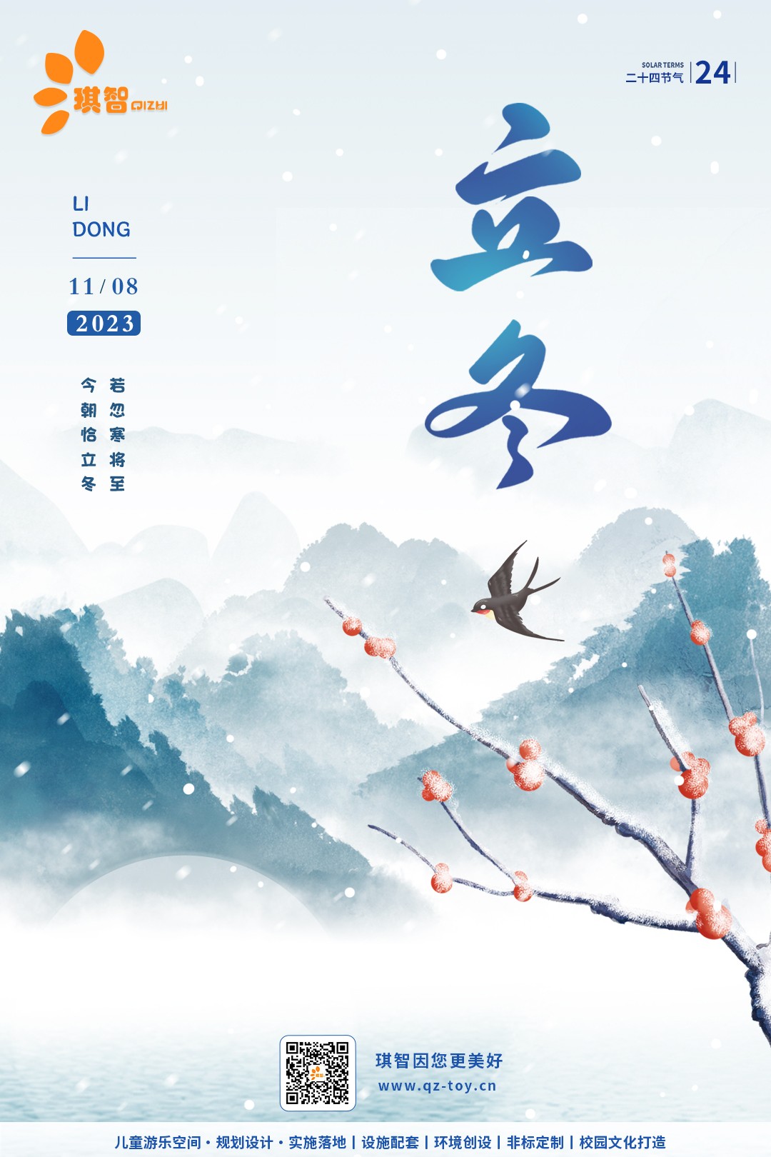 2023立冬.jpg
