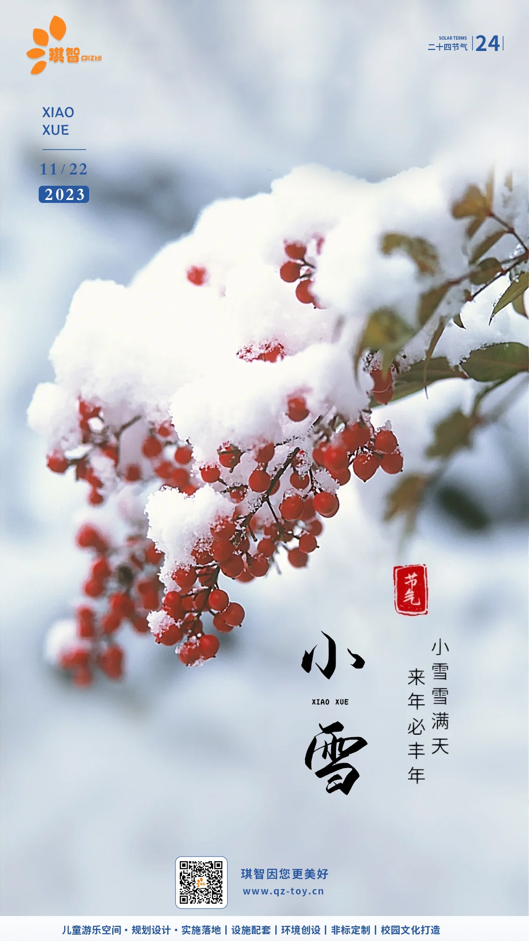 1700556447429521.jpg 2023小雪.jpg