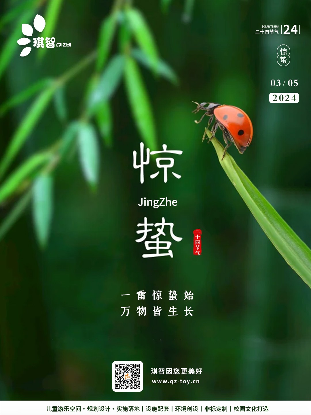 2024驚蟄.jpg