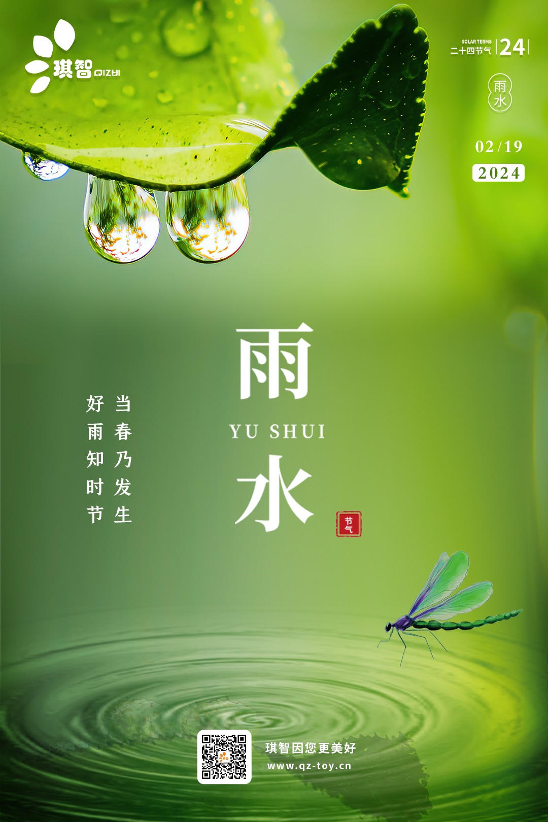 20240219雨水.jpg