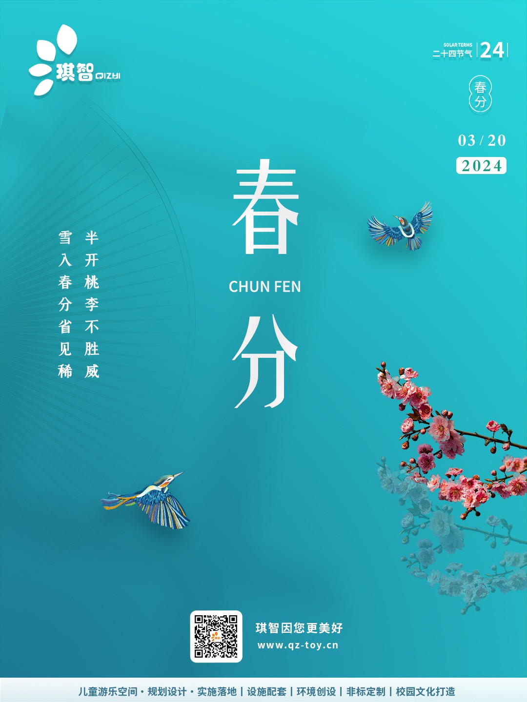 20240320春分.jpg