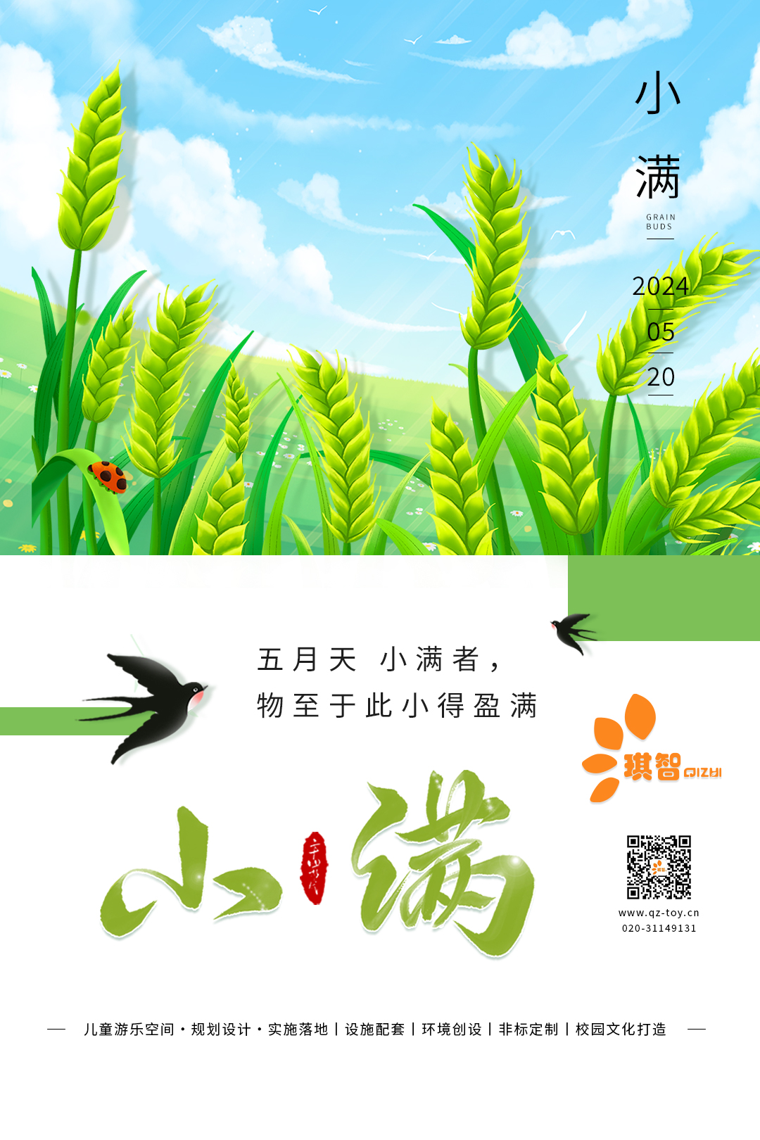 20240520小滿.jpg