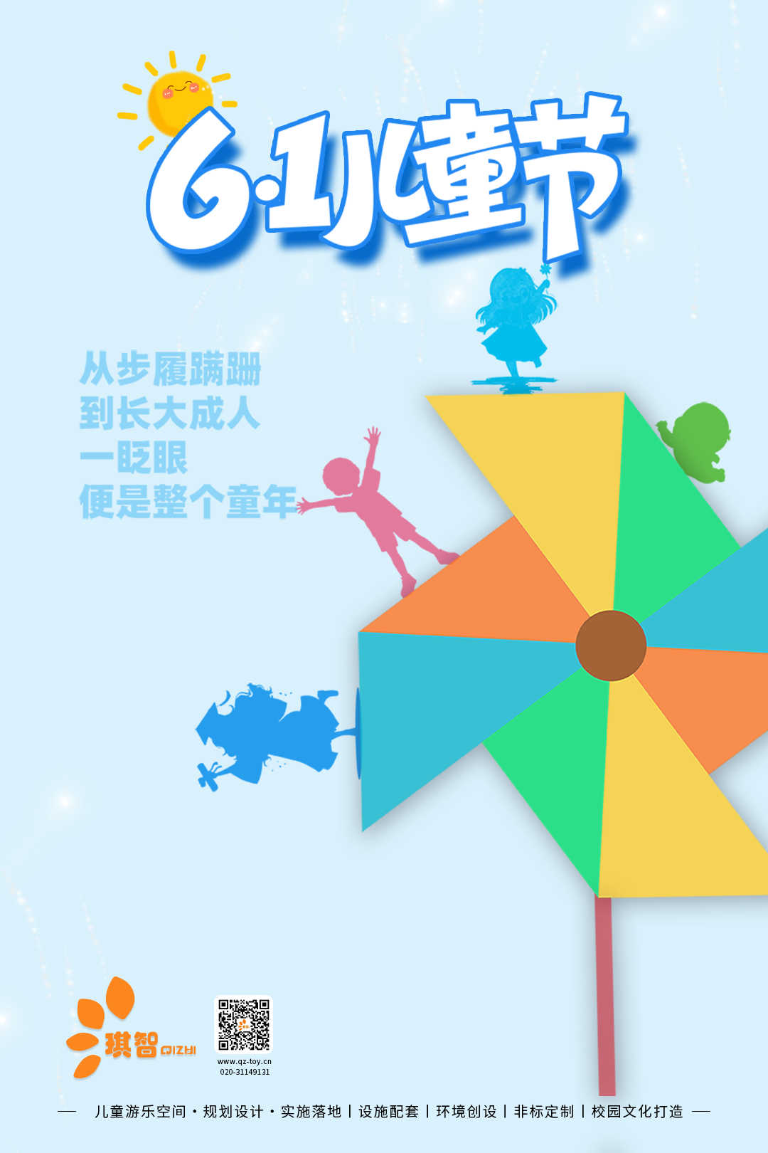 20240601六一(yī)兒童節01.jpg