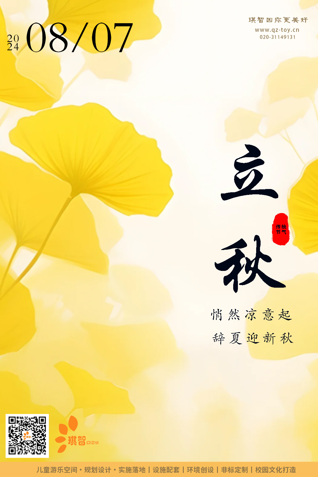 立秋海(hǎi)報.jpg