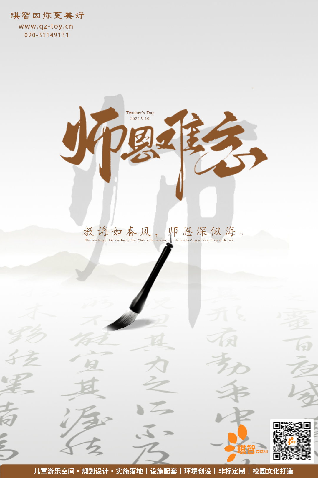 教師(shī)節海(hǎi)報.jpg