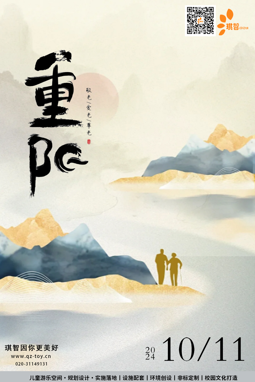 重陽節海(hǎi)報.jpg