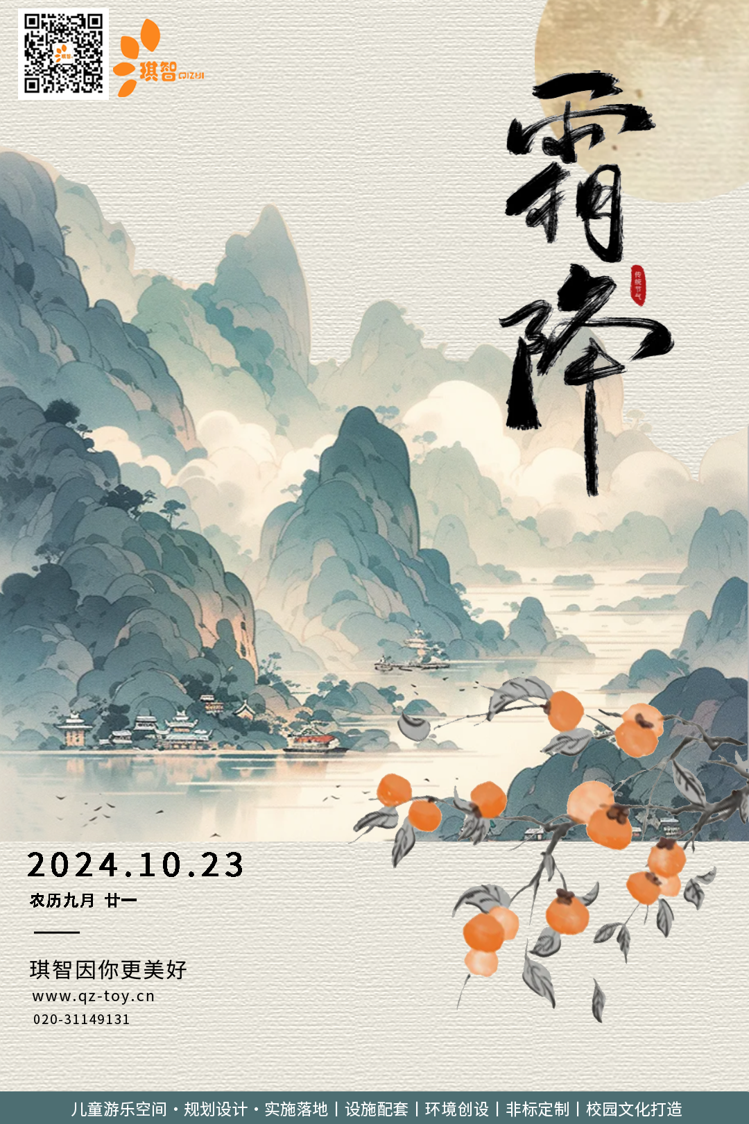 霜降海(hǎi)報.png