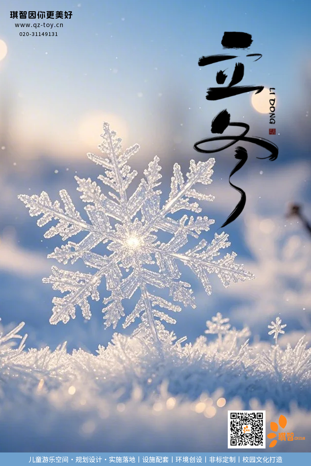 立冬海(hǎi)報.png