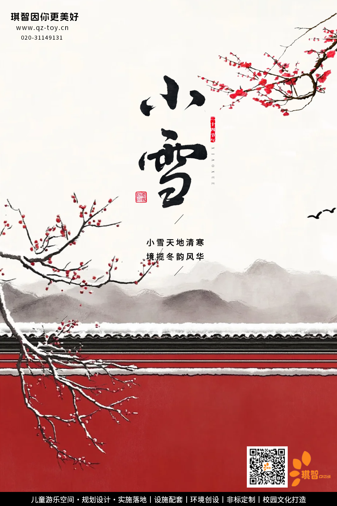 小雪海(hǎi)報.png