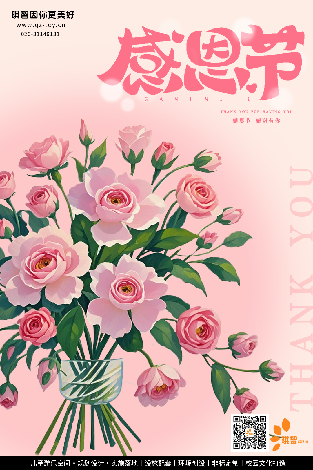 感恩節海(hǎi)報.png