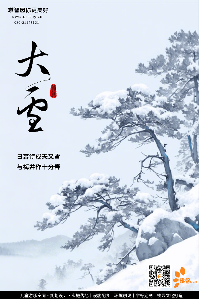 大雪海(hǎi)報.png