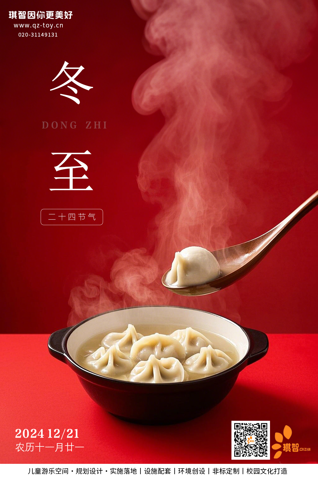 冬至海(hǎi)報.png